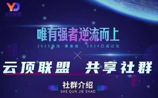 云顶联盟·无人直播实战(更新5月)，最新无人玩法和半无人玩法分享K叔网赚资源-网赚项目-副业赚钱-互联网创业-资源整合K叔网赚资源