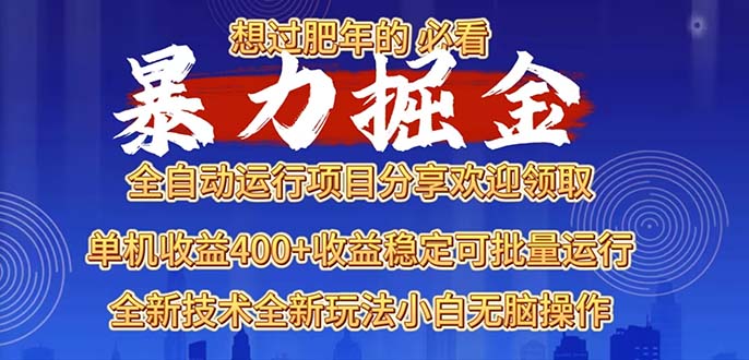 2025暴力掘金项目，想过肥年必看！K叔网赚资源-网赚项目-副业赚钱-互联网创业-资源整合K叔网赚资源