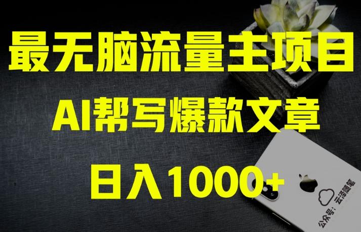 AI流量主掘金月入1万+项目实操大揭秘！全新教程助你零基础也能赚大钱K叔网赚资源-网赚项目-副业赚钱-互联网创业-资源整合K叔网赚资源