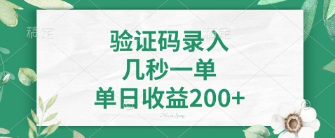 最新看图识字，5秒一单，随时都可以做，单日收益轻松4张+【揭秘】K叔网赚资源-网赚项目-副业赚钱-互联网创业-资源整合K叔网赚资源
