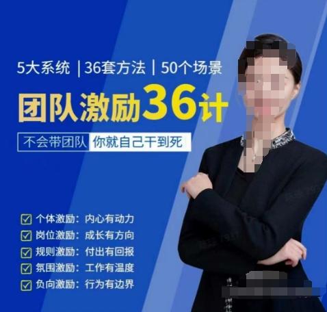 黄景：团队激励36计-Get职场竞争力，进阶管理高手K叔网赚资源-网赚项目-副业赚钱-互联网创业-资源整合K叔网赚资源
