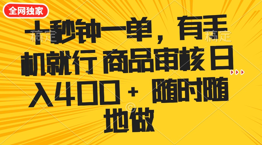 十秒钟一单 有手机就行 随时随地可以做的薅羊毛项目 单日收益400+K叔网赚资源-网赚项目-副业赚钱-互联网创业-资源整合K叔网赚资源