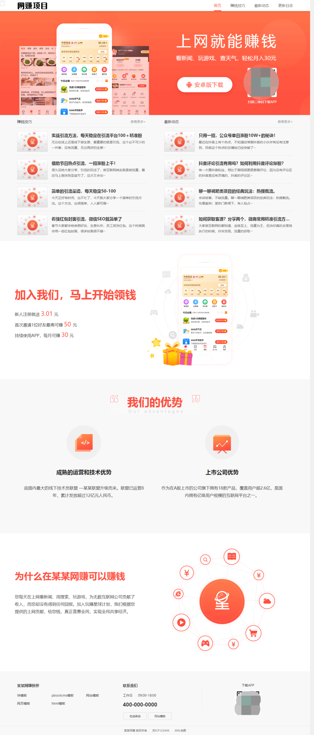 网赚APP软件官网主题模板源码 | PbootCMS应用软件下载网站源码K叔网赚资源-网赚项目-副业赚钱-互联网创业-资源整合K叔网赚资源