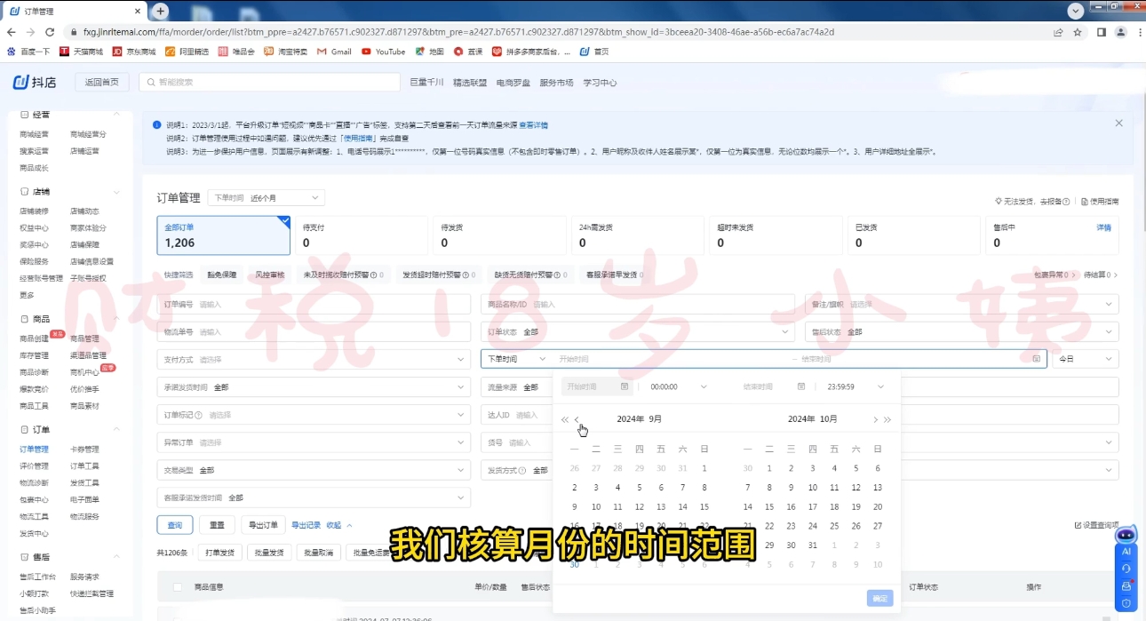 18岁小姨·抖店对账实操案例精讲课程K叔网赚资源-网赚项目-副业赚钱-互联网创业-资源整合K叔网赚资源