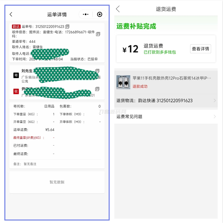 最新版快递小程序源码 独立版快递系统 附教程K叔网赚资源-网赚项目-副业赚钱-互联网创业-资源整合K叔网赚资源