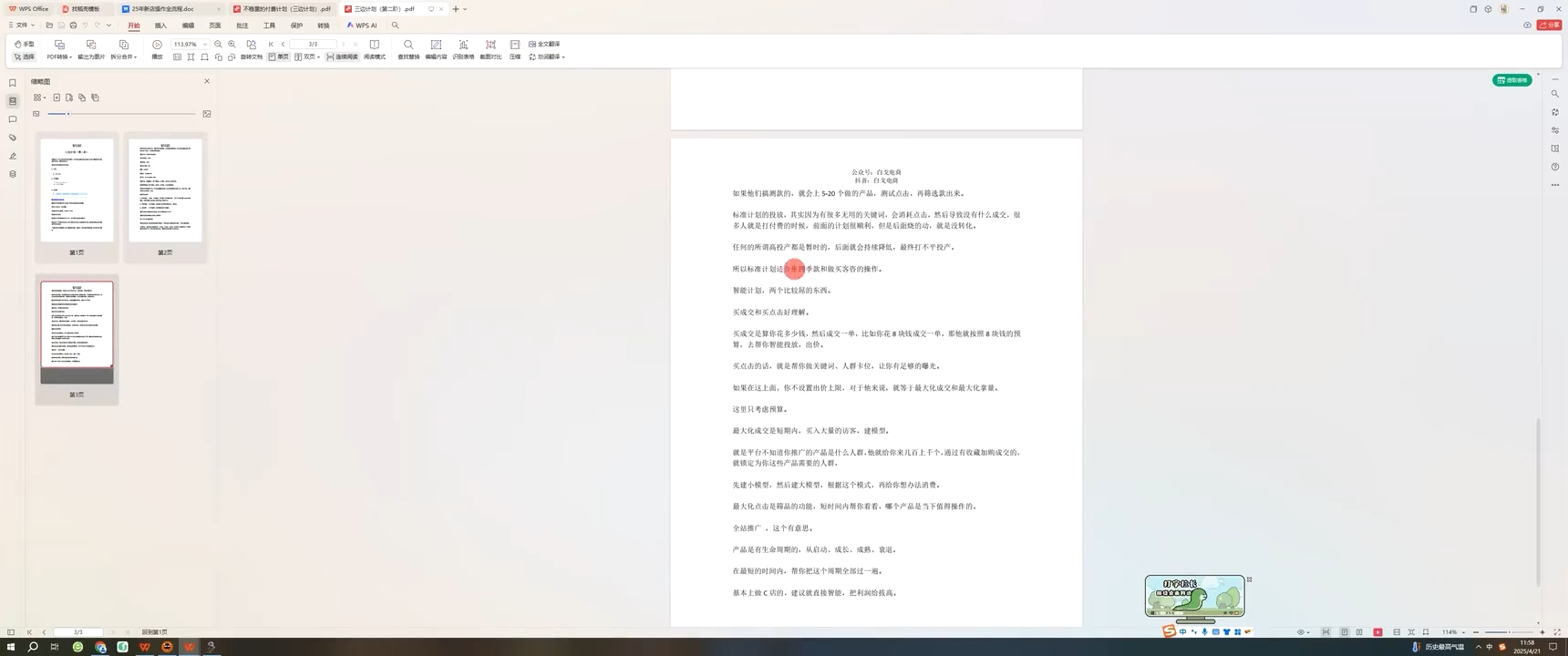白戈电商·2023-2025淘宝店群运营(更新4月)K叔网赚资源-网赚项目-副业赚钱-互联网创业-资源整合K叔网赚资源