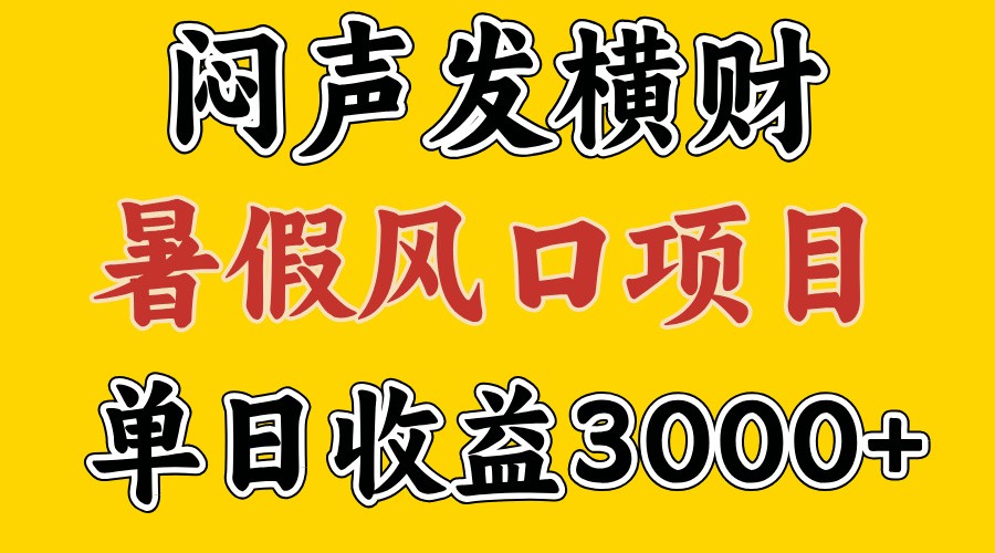 30天赚了7.5W 暑假风口项目，比较好学，2天左右上手K叔网赚资源-网赚项目-副业赚钱-互联网创业-资源整合K叔网赚资源