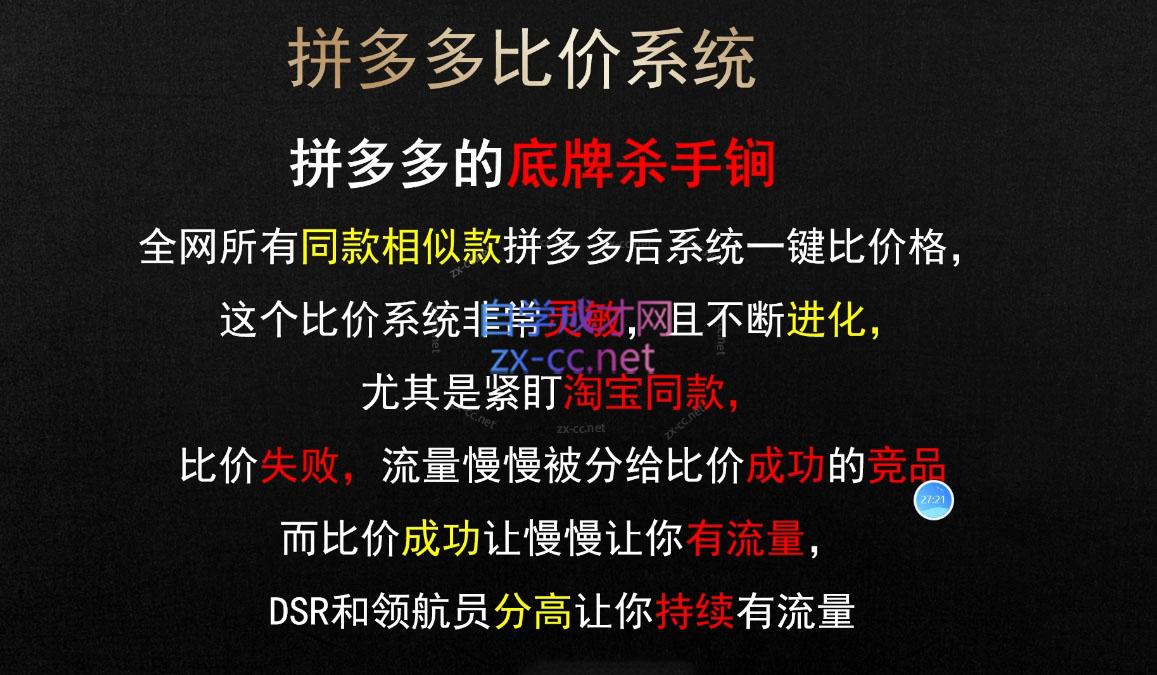 云杉老师·拼多多爆款打造标准化流程2.0K叔网赚资源-网赚项目-副业赚钱-互联网创业-资源整合K叔网赚资源