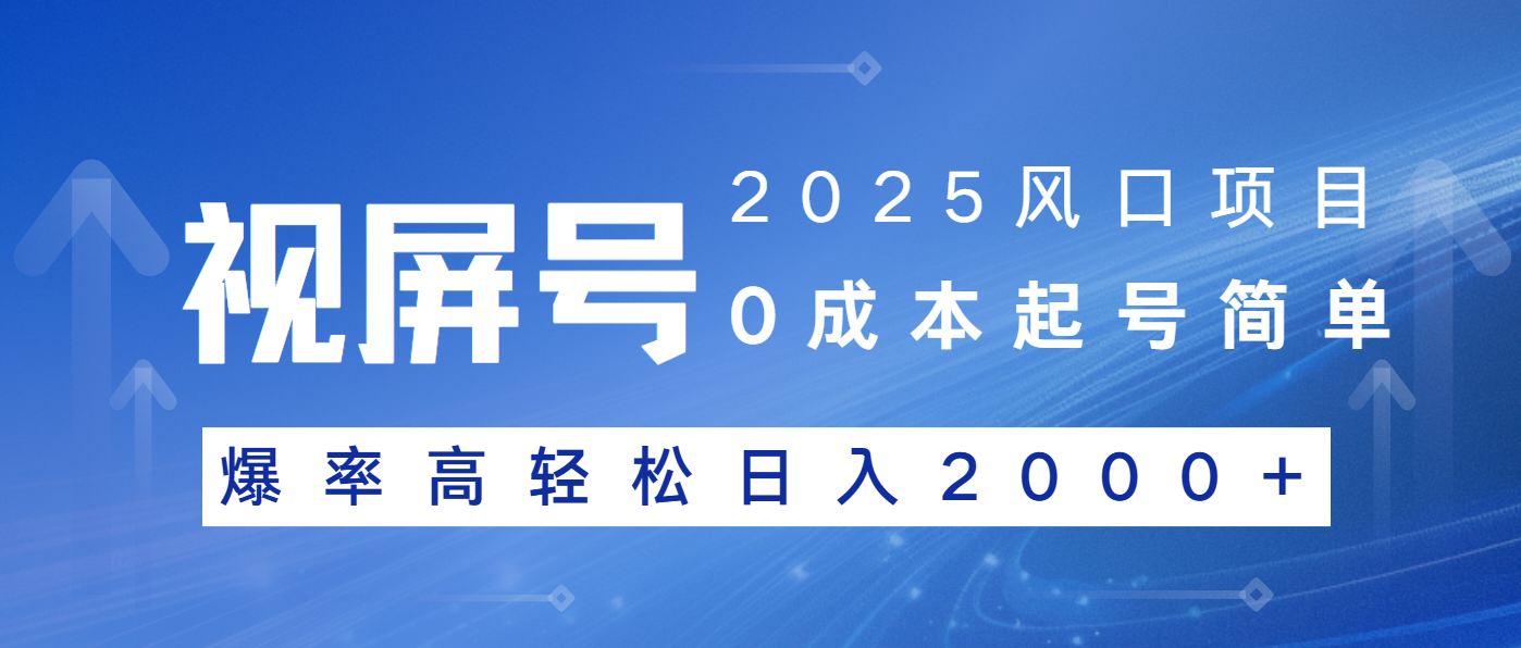 2025风口项目，视频号带货，起号简单，爆率高轻松日入2000+K叔网赚资源-网赚项目-副业赚钱-互联网创业-资源整合K叔网赚资源