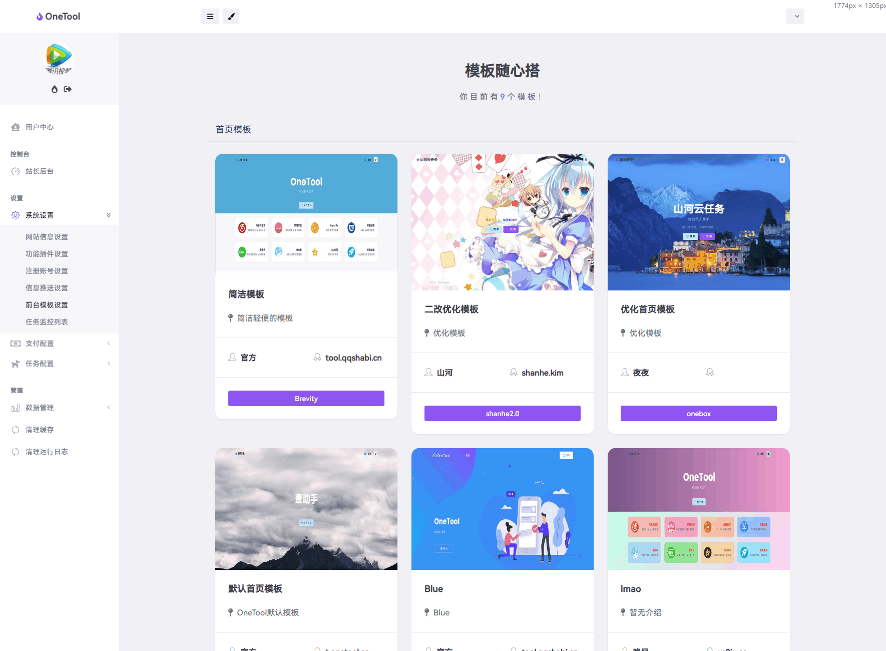 最新版OneTool十二合一云任务平台多任务挂机平台系统源码K叔网赚资源-网赚项目-副业赚钱-互联网创业-资源整合K叔网赚资源