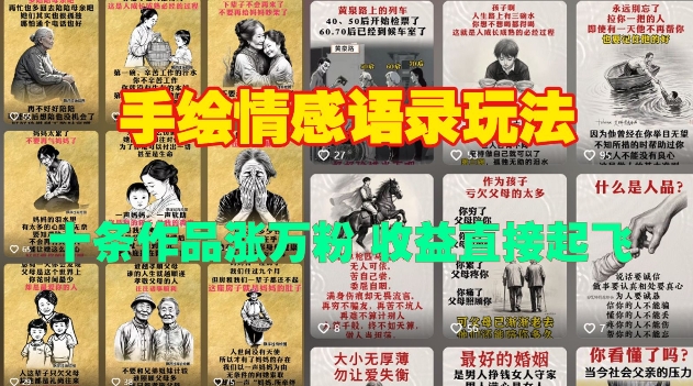 手绘情感语录玩法，十条作品涨万粉，收益直接起飞K叔网赚资源-网赚项目-副业赚钱-互联网创业-资源整合K叔网赚资源
