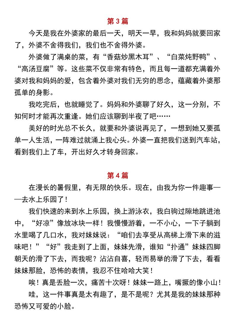小学二年级上册语文必写作文范文《暑假趣事》K叔网赚资源-网赚项目-副业赚钱-互联网创业-资源整合K叔网赚资源