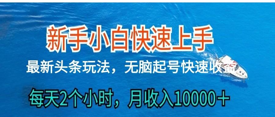 2024头条最新ai搬砖，每天肉眼可见的收益，日入300＋K叔网赚资源-网赚项目-副业赚钱-互联网创业-资源整合K叔网赚资源