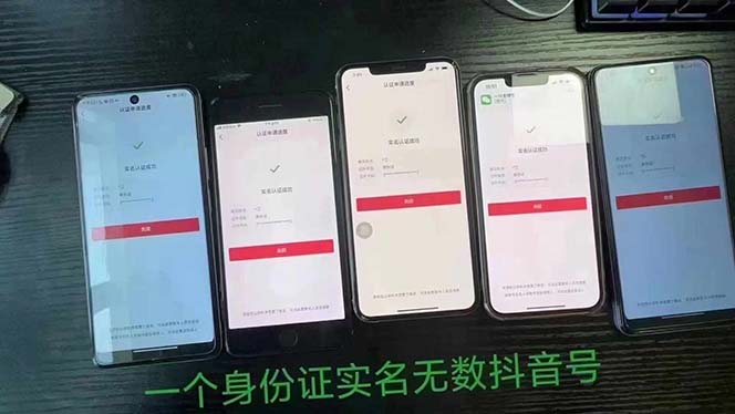 抖音无限实名技术：一个SFZ号码可以十名无数个抖音账号，具体自己实操K叔网赚资源-网赚项目-副业赚钱-互联网创业-资源整合K叔网赚资源