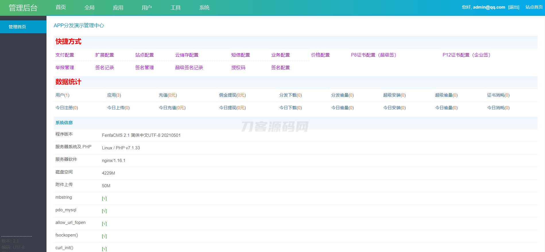 全开源仿第八区H5APP封装打包分发系统源码K叔网赚资源-网赚项目-副业赚钱-互联网创业-资源整合K叔网赚资源
