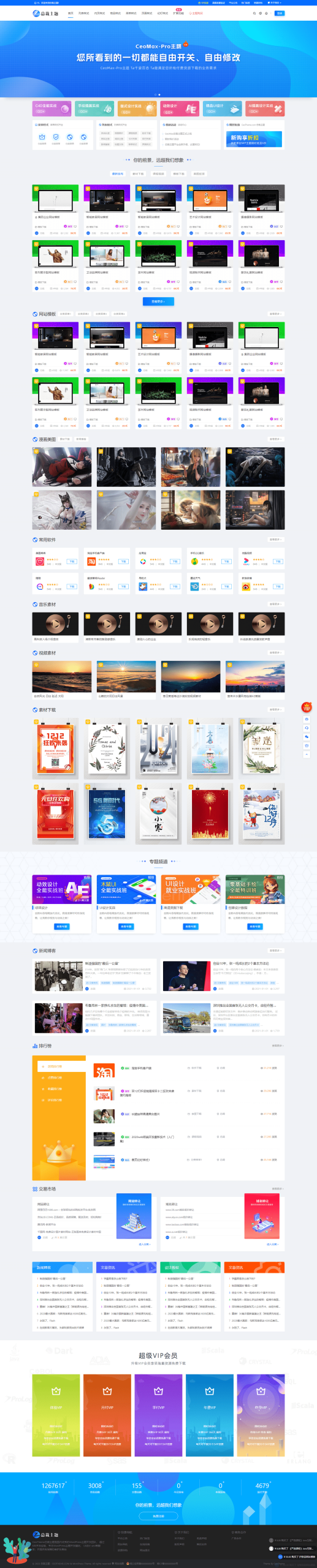 WordPress 资源展示型下载类主题 CeoMax-Pro_v7.6 开心版K叔网赚资源-网赚项目-副业赚钱-互联网创业-资源整合K叔网赚资源