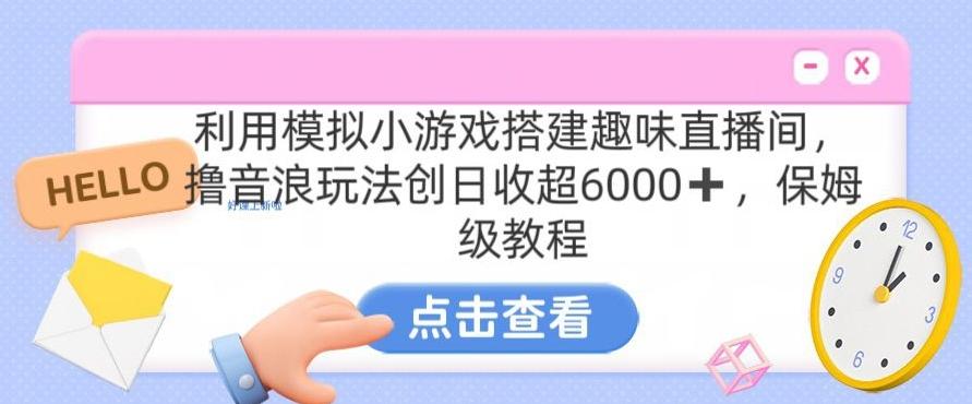 靠汤姆猫挂机小游戏日入3000+，全程指导，保姆式教程【揭秘】K叔网赚资源-网赚项目-副业赚钱-互联网创业-资源整合K叔网赚资源