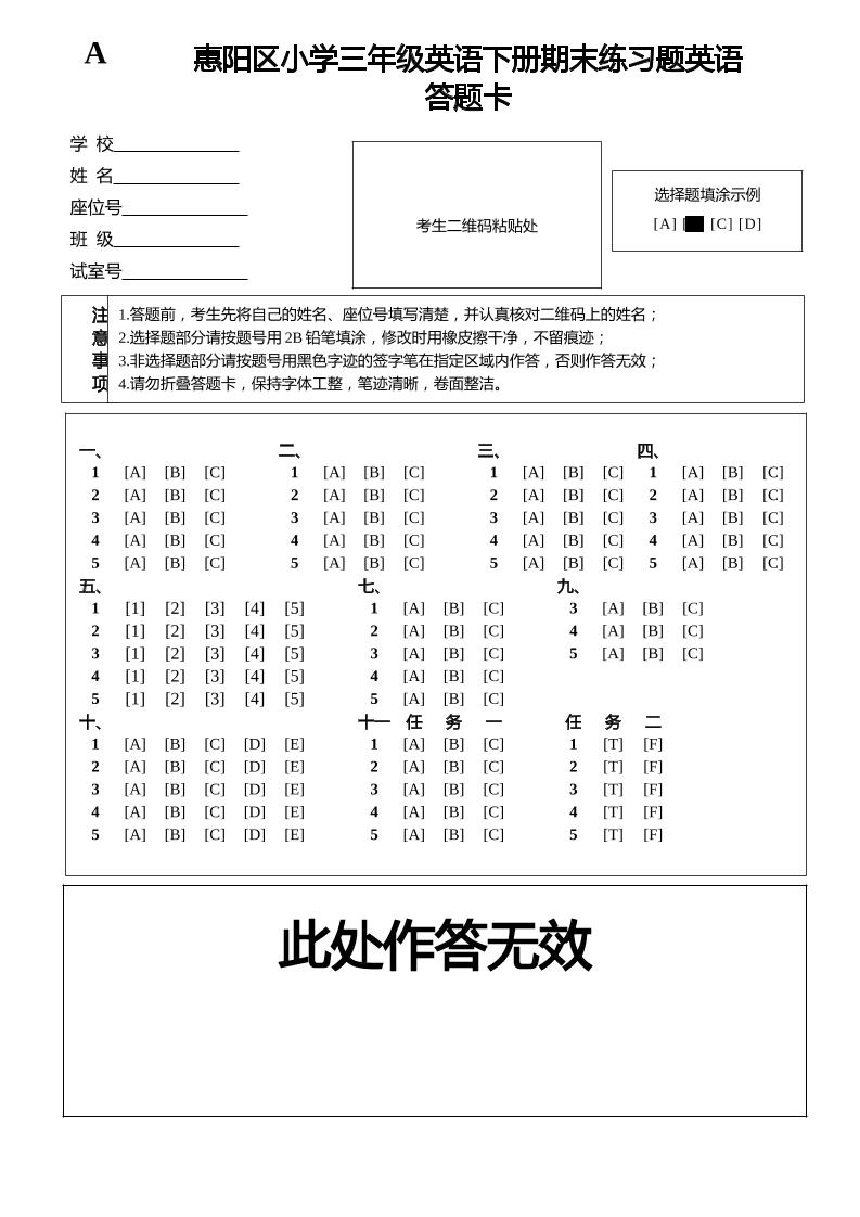 人教版（PEP）三年级英语下册Unit1-6期末素养情境卷1答题卡K叔网赚资源-网赚项目-副业赚钱-互联网创业-资源整合K叔网赚资源