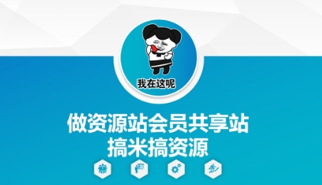 做资源站会员共享站搞米搞资源K叔网赚资源-网赚项目-副业赚钱-互联网创业-资源整合K叔网赚资源