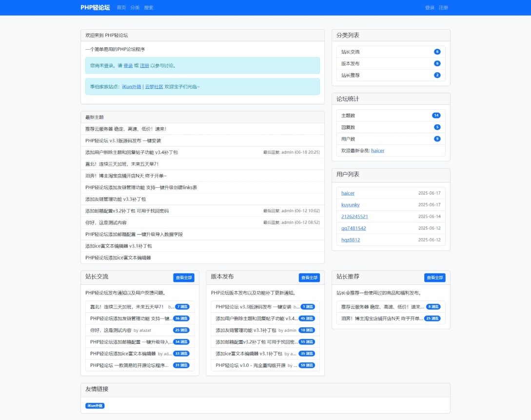 PHP轻论坛 v3.3版源码 PHP论坛程序一键安装K叔网赚资源-网赚项目-副业赚钱-互联网创业-资源整合K叔网赚资源