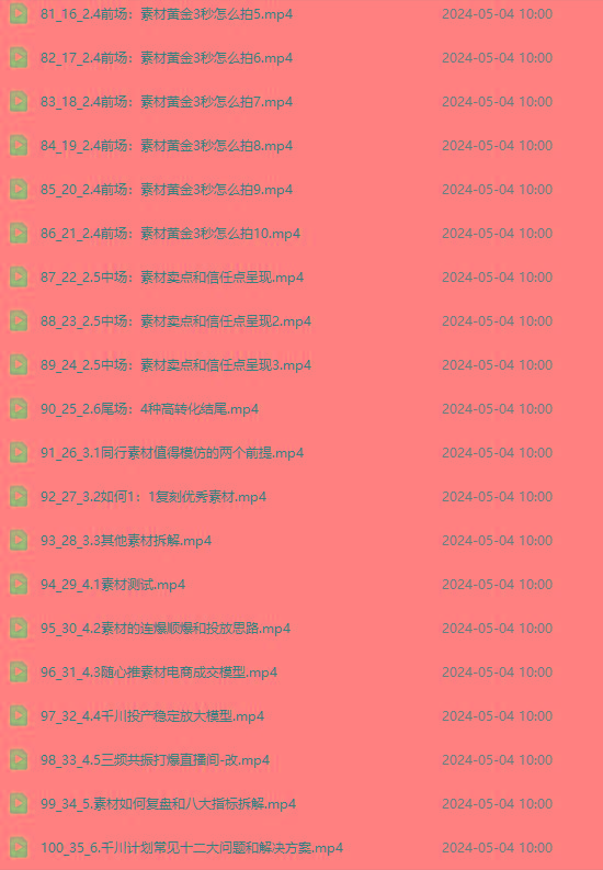 2024单品正价起号，直播素材投流选品：选品课+投流课+素材课+卡首屏/100节K叔网赚资源-网赚项目-副业赚钱-互联网创业-资源整合K叔网赚资源