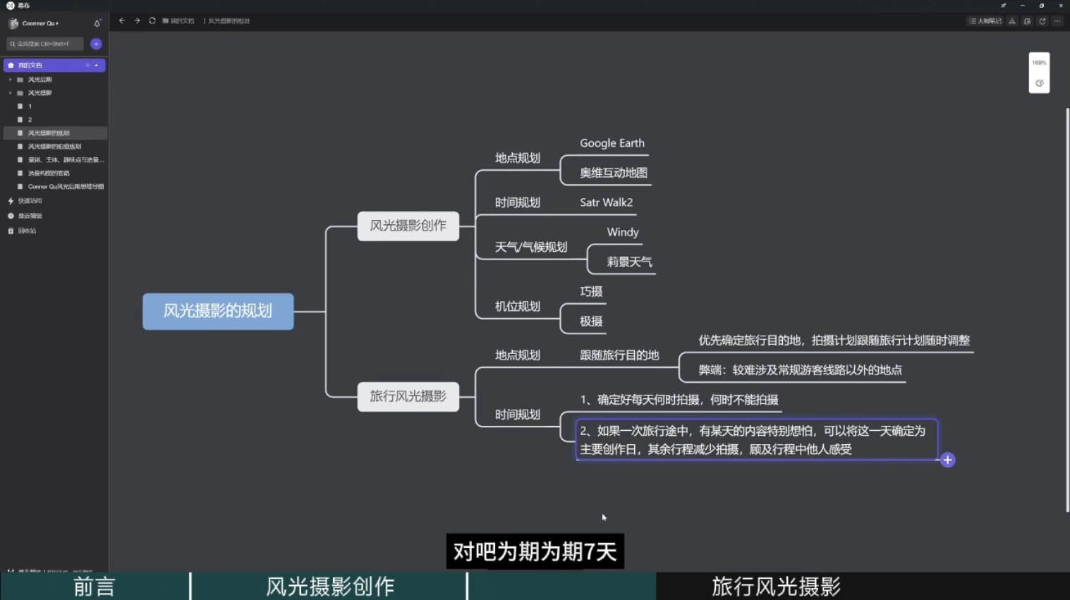 风光摄影大师之路(拍摄+后期)K叔网赚资源-网赚项目-副业赚钱-互联网创业-资源整合K叔网赚资源
