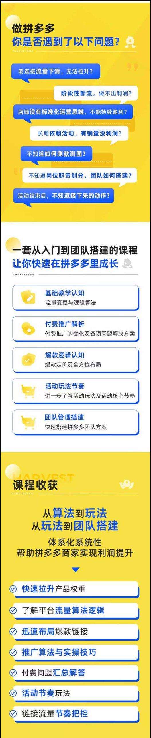 拼多多·进阶课：极限拉升/盈利突破：从算法到玩法 从玩法到团队搭建-18节K叔网赚资源-网赚项目-副业赚钱-互联网创业-资源整合K叔网赚资源