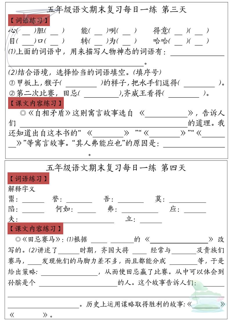 五下语文期末复习每日一练K叔网赚资源-网赚项目-副业赚钱-互联网创业-资源整合K叔网赚资源