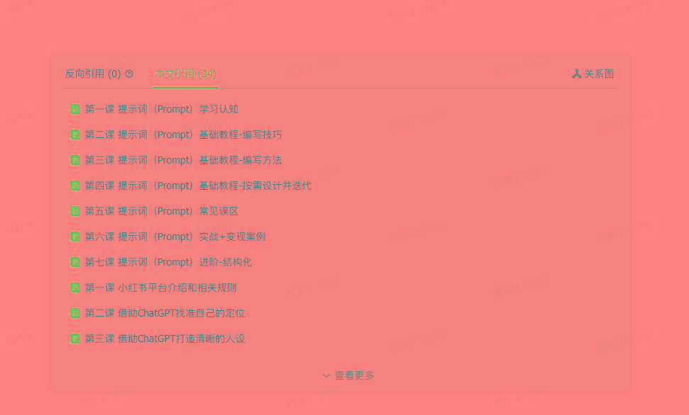 (9351期)AI破局手册+教练分享合集：AI提示词/AI+小红书 /AI+公众号/AI+绘画/AI编程K叔网赚资源-网赚项目-副业赚钱-互联网创业-资源整合K叔网赚资源