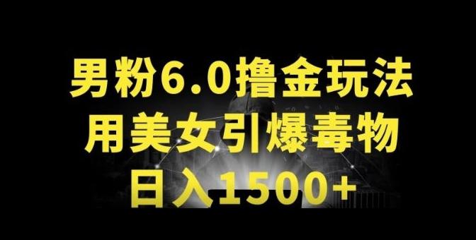 男粉6.0.革新玩法，一天收入1500+，用美女引爆得物APP【揭秘】K叔网赚资源-网赚项目-副业赚钱-互联网创业-资源整合K叔网赚资源