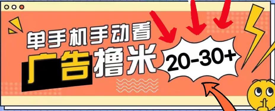 新平台看广告单机每天20-30＋，无任何门槛，安卓手机即可，小白也能上手K叔网赚资源-网赚项目-副业赚钱-互联网创业-资源整合K叔网赚资源