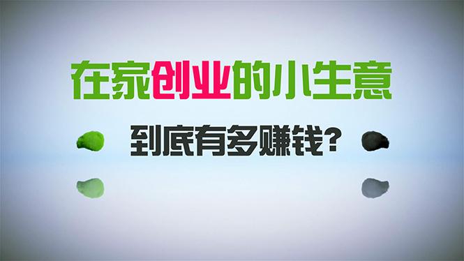 在家创业，日引300+创业粉，一年收入30万，闷声发财的小生意，比打工强K叔网赚资源-网赚项目-副业赚钱-互联网创业-资源整合K叔网赚资源