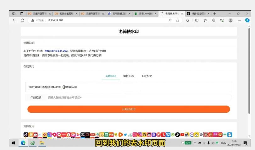 去水印网站部署保姆级视频教程+源码K叔网赚资源-网赚项目-副业赚钱-互联网创业-资源整合K叔网赚资源