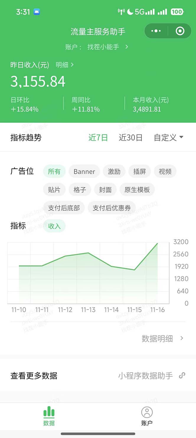 微信小程序撸广告6.0升级玩法，全新变现方式，日均收益2000+K叔网赚资源-网赚项目-副业赚钱-互联网创业-资源整合K叔网赚资源