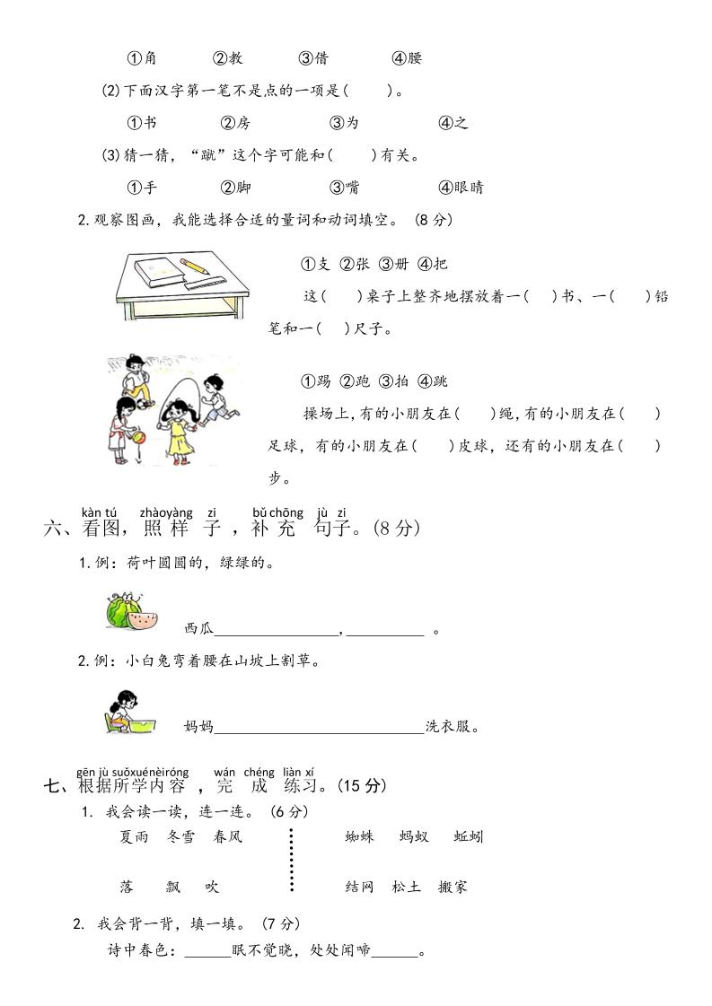 2024-2025学年一年级语文下册期末综合复习卷K叔网赚资源-网赚项目-副业赚钱-互联网创业-资源整合K叔网赚资源
