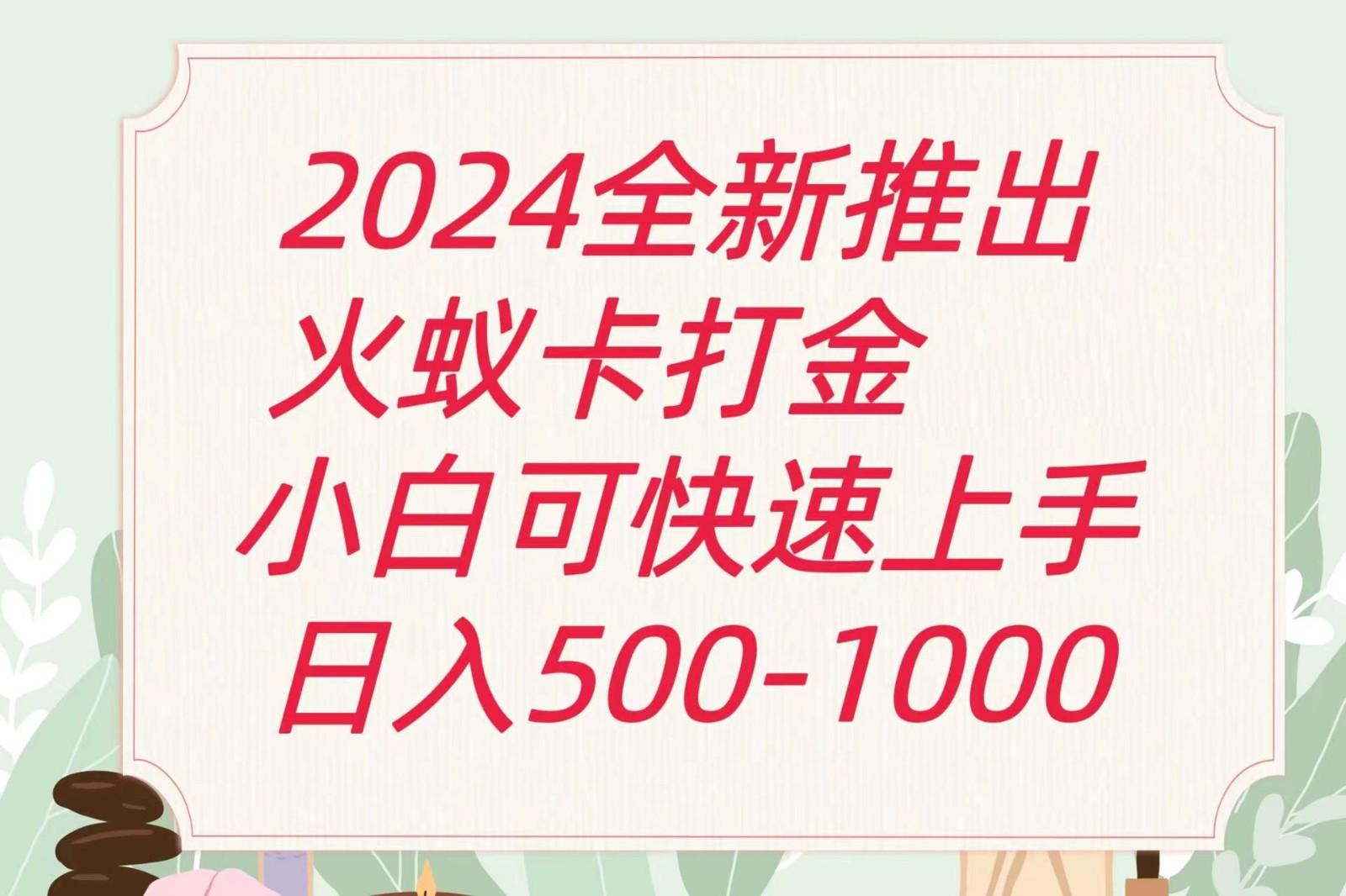 2024火蚁卡打金最新玩法和方案，单机日收益600+K叔网赚资源-网赚项目-副业赚钱-互联网创业-资源整合K叔网赚资源