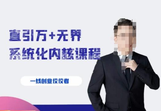 千影·直引万+无界系统化内核课程，4套系统课让你赢在起点K叔网赚资源-网赚项目-副业赚钱-互联网创业-资源整合K叔网赚资源