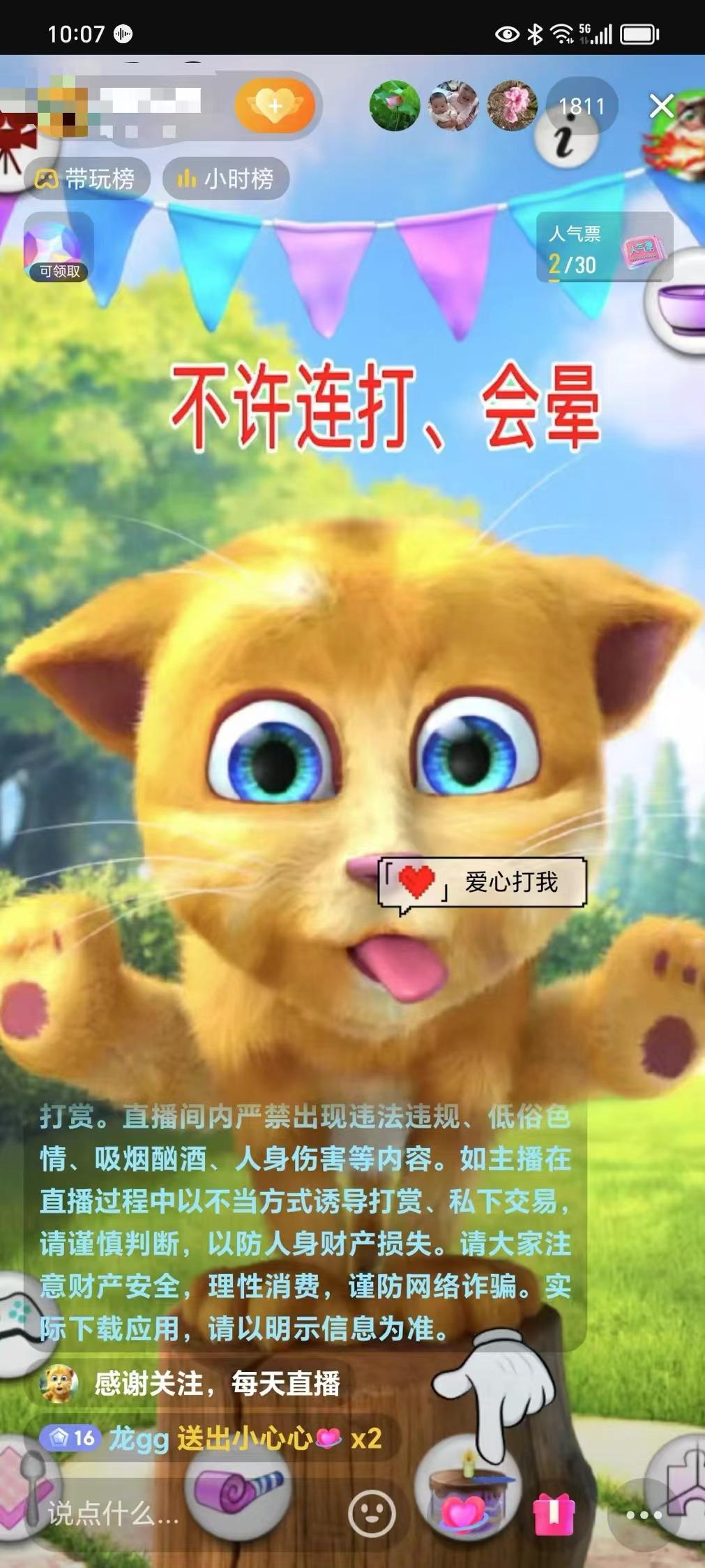 最新汤姆猫整蛊礼物互动无人直播玩法K叔网赚资源-网赚项目-副业赚钱-互联网创业-资源整合K叔网赚资源