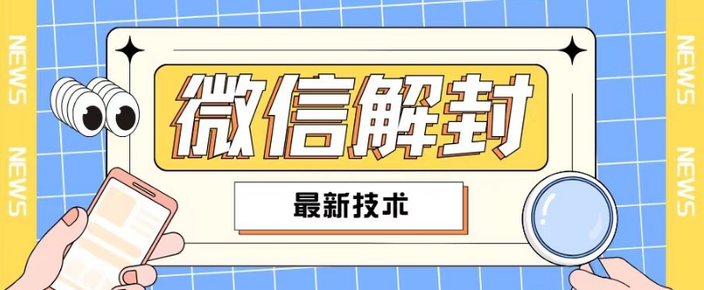 2024最新微信解封教程，此课程适合百分之九十的人群，可自用贩卖K叔网赚资源-网赚项目-副业赚钱-互联网创业-资源整合K叔网赚资源