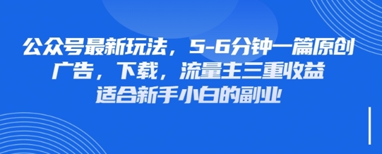最新公众号玩法，利用壁纸头像表情包等素材，享受广告，下载，流量主三重收益变现K叔网赚资源-网赚项目-副业赚钱-互联网创业-资源整合K叔网赚资源