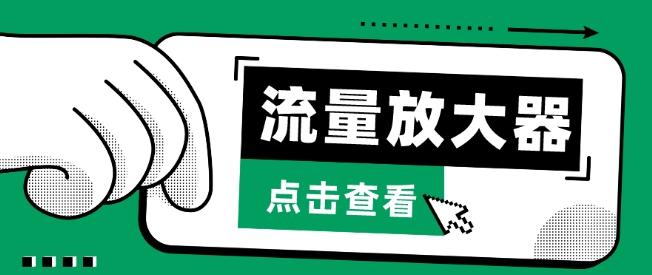 流量放大器，抖音公私域变现+soul私域轰炸器【揭秘】K叔网赚资源-网赚项目-副业赚钱-互联网创业-资源整合K叔网赚资源