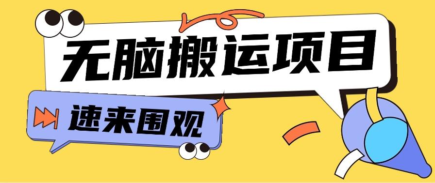 小红书虚拟项目，无脑搬运，零成本零门槛轻松月入3000+【视频教程+配套工具】K叔网赚资源-网赚项目-副业赚钱-互联网创业-资源整合K叔网赚资源