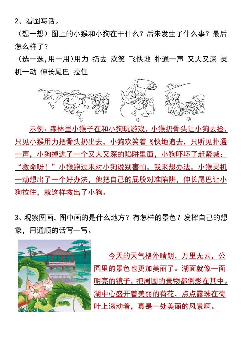 小学生暑假练习看图写话专项训练-小升初语文K叔网赚资源-网赚项目-副业赚钱-互联网创业-资源整合K叔网赚资源