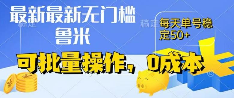 最新0成本项目，不看广告、不养号，纯挂机单号一天50+，收益时时可见，提现秒到账【揭秘】K叔网赚资源-网赚项目-副业赚钱-互联网创业-资源整合K叔网赚资源