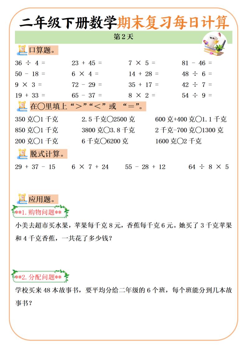 二下数学期末复习每日计算练习20天K叔网赚资源-网赚项目-副业赚钱-互联网创业-资源整合K叔网赚资源