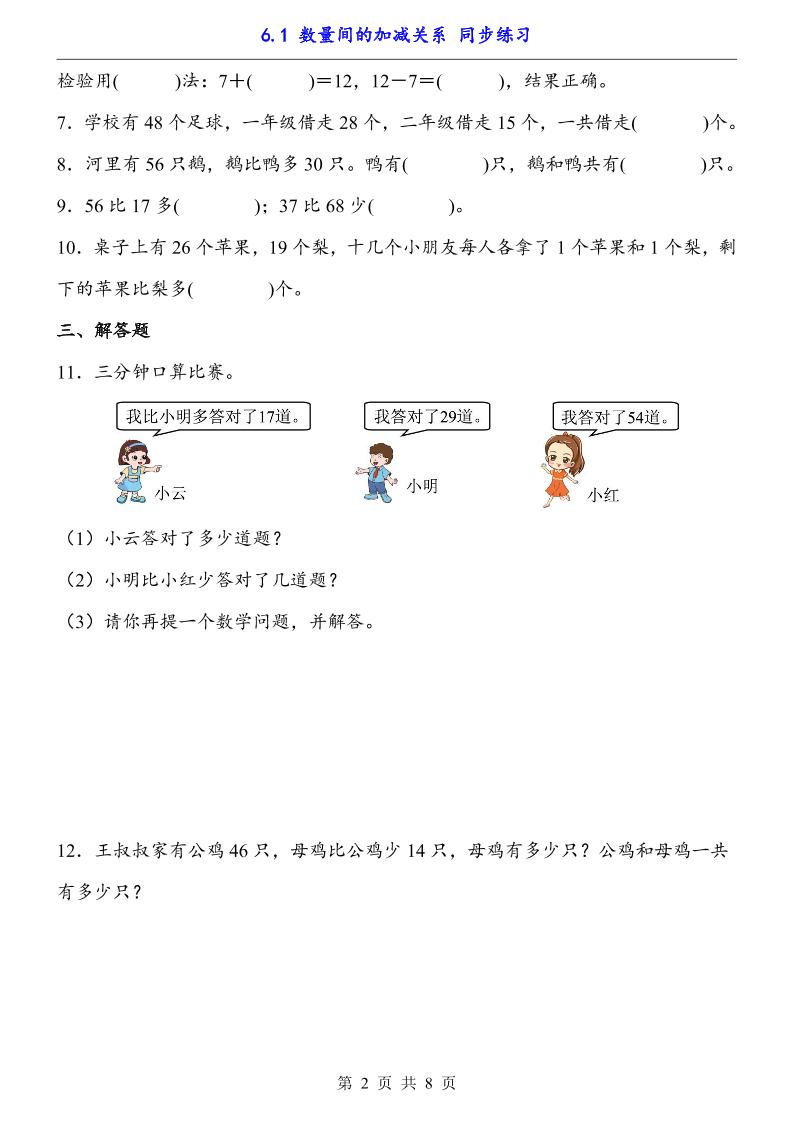 一下数学【数量间的加减关系（同步练习）】K叔网赚资源-网赚项目-副业赚钱-互联网创业-资源整合K叔网赚资源