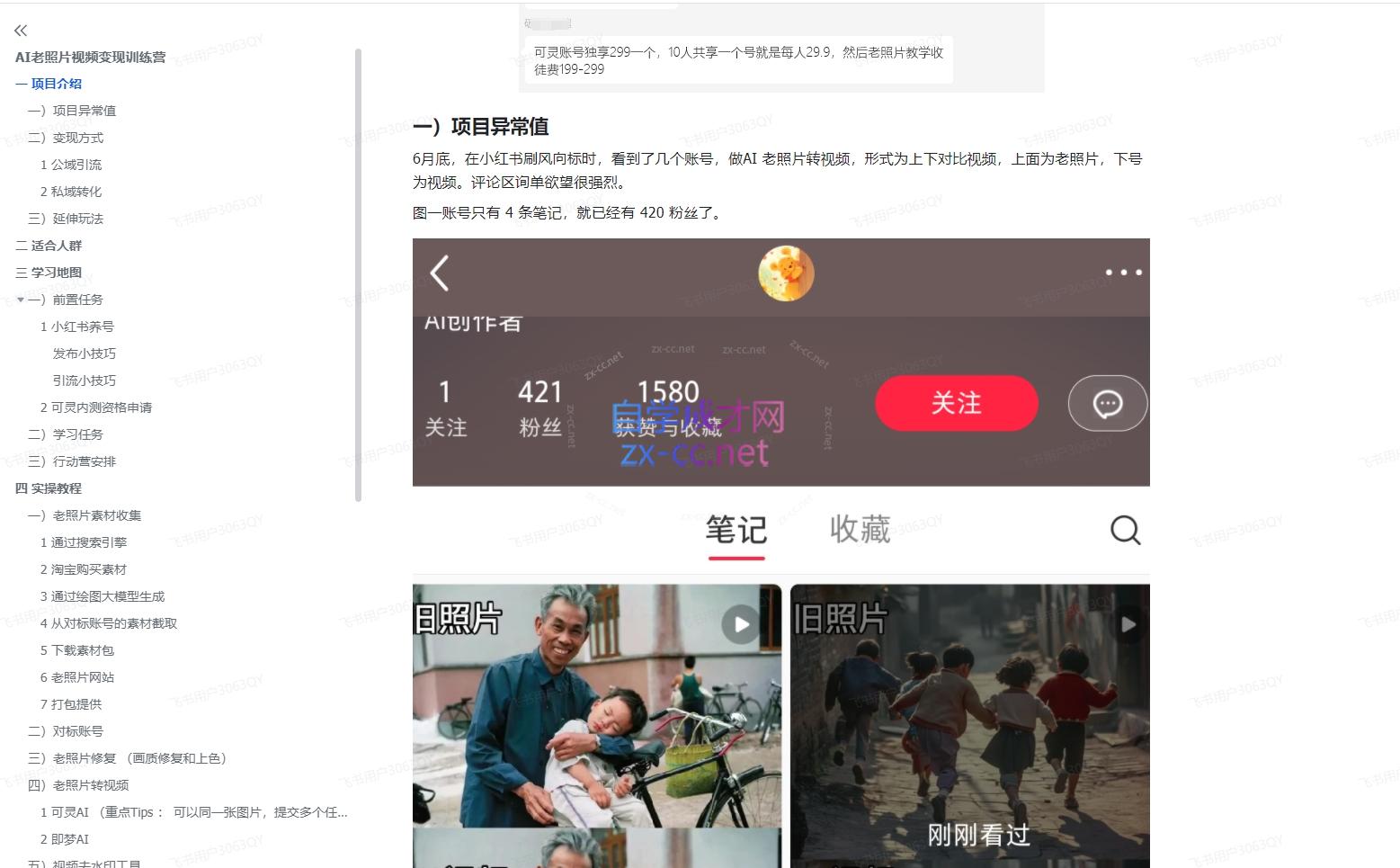 AI老相片视频变现训练营K叔网赚资源-网赚项目-副业赚钱-互联网创业-资源整合K叔网赚资源