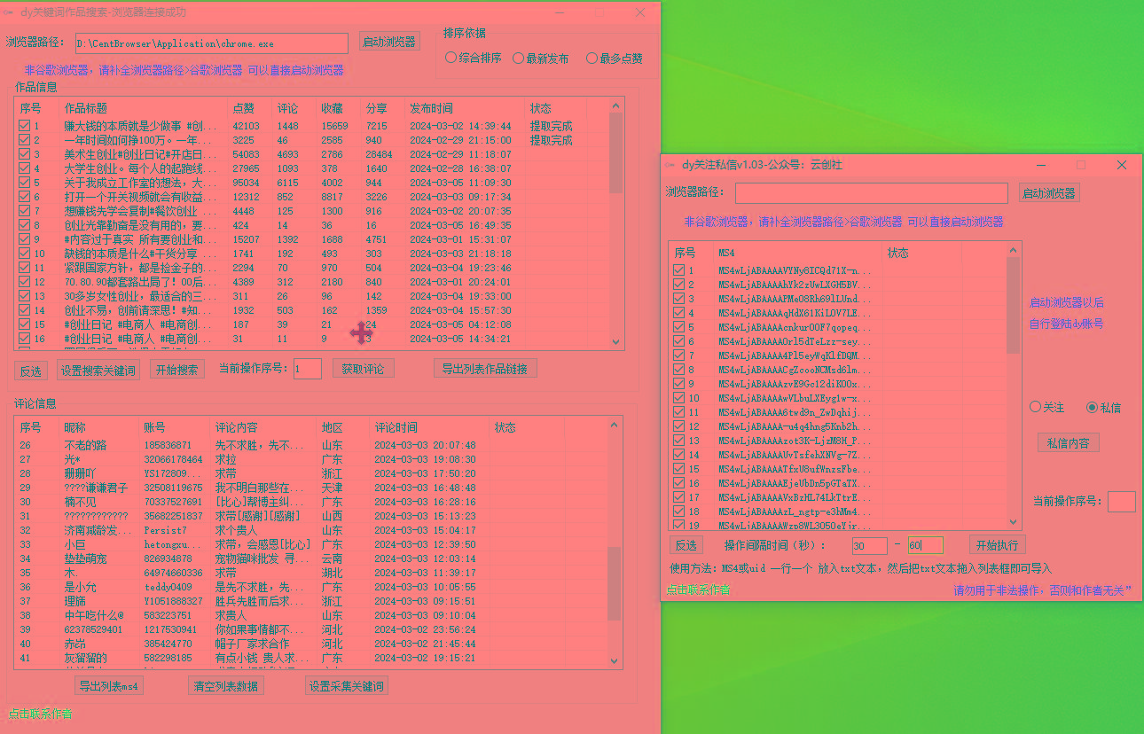 抖音无限私信机！采集+私信+关注，全自动暴力引流！K叔网赚资源-网赚项目-副业赚钱-互联网创业-资源整合K叔网赚资源