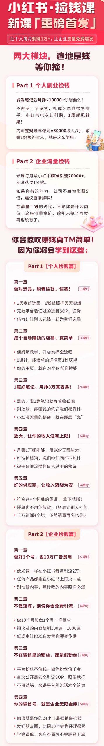 (9890期)小红书之检钱课：从0开始实测每月多赚1.5w起步，赚钱真的太简单了(98节)K叔网赚资源-网赚项目-副业赚钱-互联网创业-资源整合K叔网赚资源