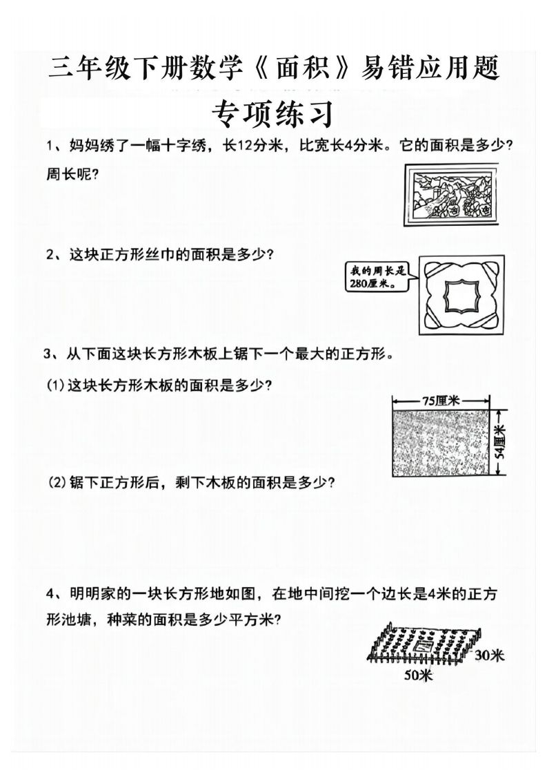 三年级下册数学求周长面积专项练习K叔网赚资源-网赚项目-副业赚钱-互联网创业-资源整合K叔网赚资源